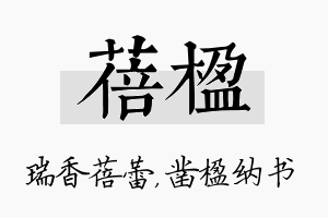 蓓楹名字的寓意及含义