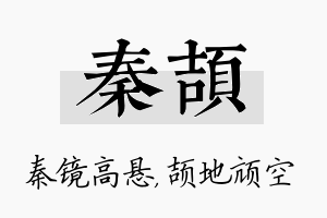 秦颉名字的寓意及含义