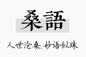 桑语名字的寓意及含义