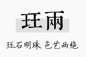 珏两名字的寓意及含义