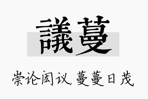 议蔓名字的寓意及含义