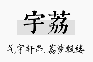 宇荔名字的寓意及含义