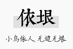 依垠名字的寓意及含义