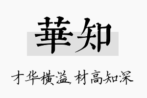 华知名字的寓意及含义