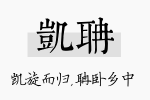 凯聃名字的寓意及含义