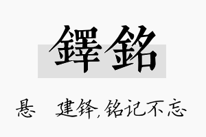 铎铭名字的寓意及含义