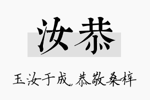 汝恭名字的寓意及含义