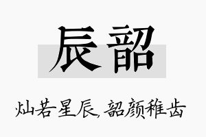 辰韶名字的寓意及含义