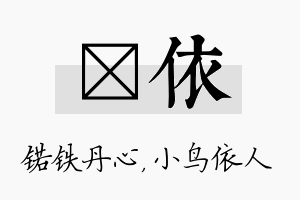 锘依名字的寓意及含义