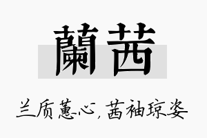 兰茜名字的寓意及含义