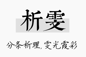 析雯名字的寓意及含义