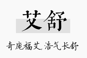 艾舒名字的寓意及含义