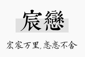 宸恋名字的寓意及含义