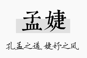 孟婕名字的寓意及含义