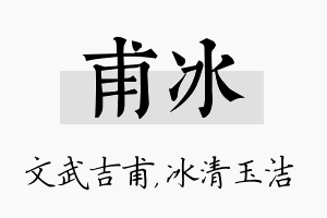 甫冰名字的寓意及含义