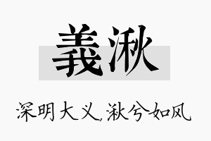 义湫名字的寓意及含义