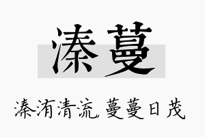 溱蔓名字的寓意及含义