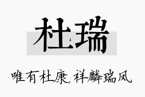 杜瑞名字的寓意及含义