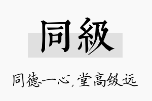 同级名字的寓意及含义