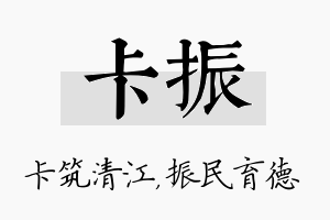 卡振名字的寓意及含义