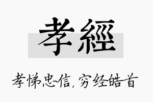 孝经名字的寓意及含义