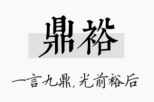 鼎裕名字的寓意及含义