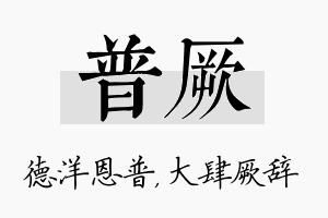 普厥名字的寓意及含义