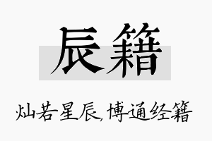 辰籍名字的寓意及含义