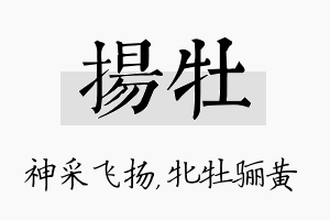 扬牡名字的寓意及含义