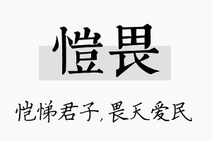 恺畏名字的寓意及含义