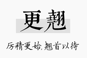 更翘名字的寓意及含义