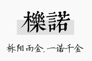 栎诺名字的寓意及含义