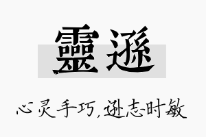 灵逊名字的寓意及含义