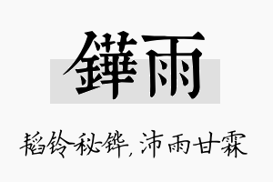 铧雨名字的寓意及含义