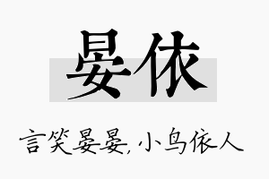 晏依名字的寓意及含义