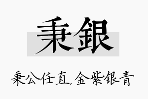 秉银名字的寓意及含义