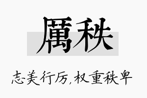 厉秩名字的寓意及含义