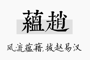 蕴赵名字的寓意及含义