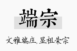 端宗名字的寓意及含义