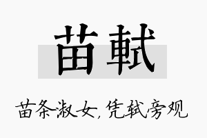 苗轼名字的寓意及含义