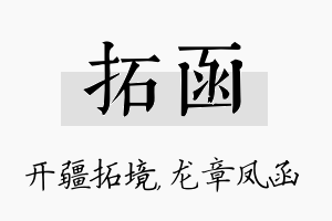 拓函名字的寓意及含义