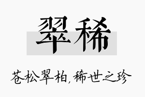 翠稀名字的寓意及含义