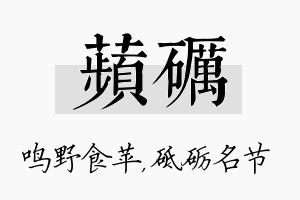 苹砺名字的寓意及含义