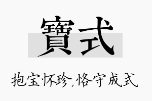 宝式名字的寓意及含义