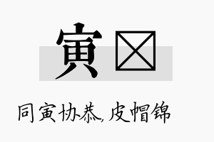 寅曌名字的寓意及含义