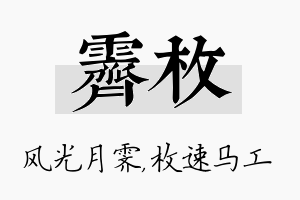 霁枚名字的寓意及含义