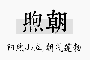 煦朝名字的寓意及含义