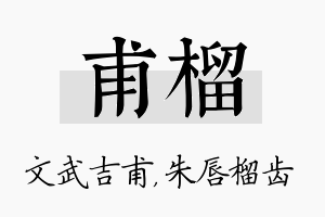 甫榴名字的寓意及含义