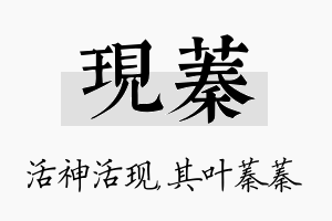 现蓁名字的寓意及含义