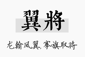 翼将名字的寓意及含义